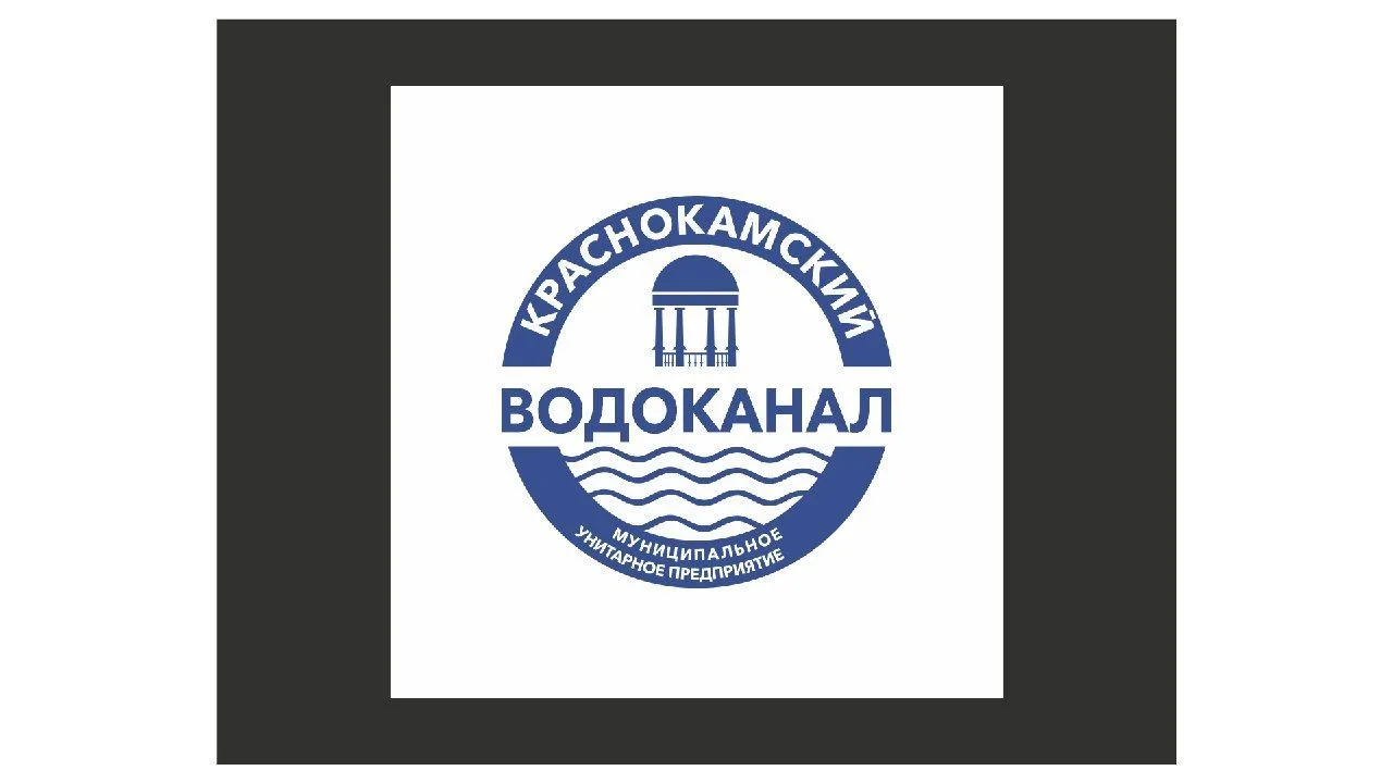 МУП "Краснокамский водоканал"