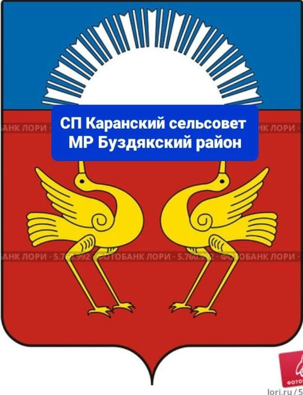 Каранский сельсовет Буздякский район