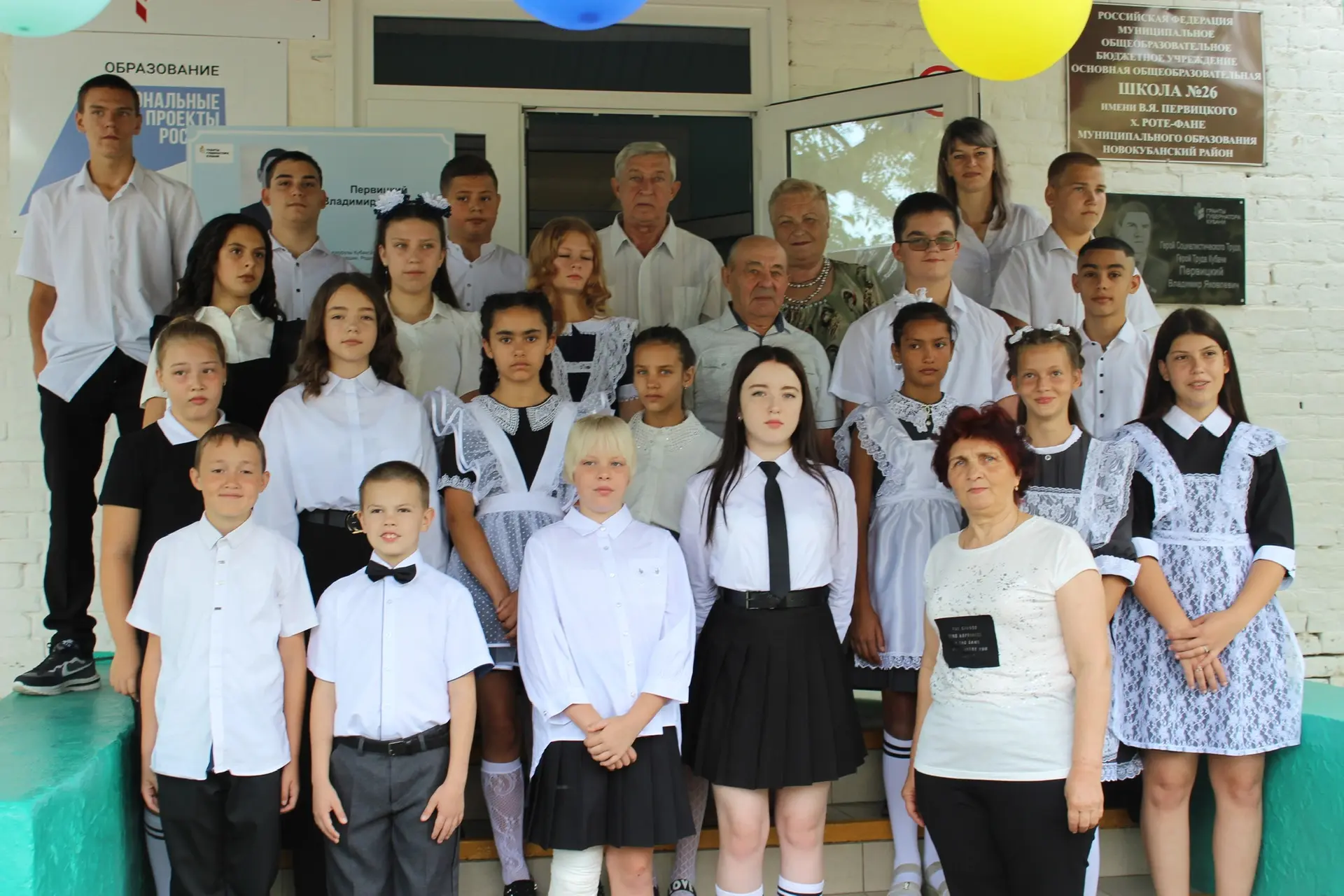 МОБУООШ №26 имени В.Я.Первицкого х. Роте-Фане Новокубанского района