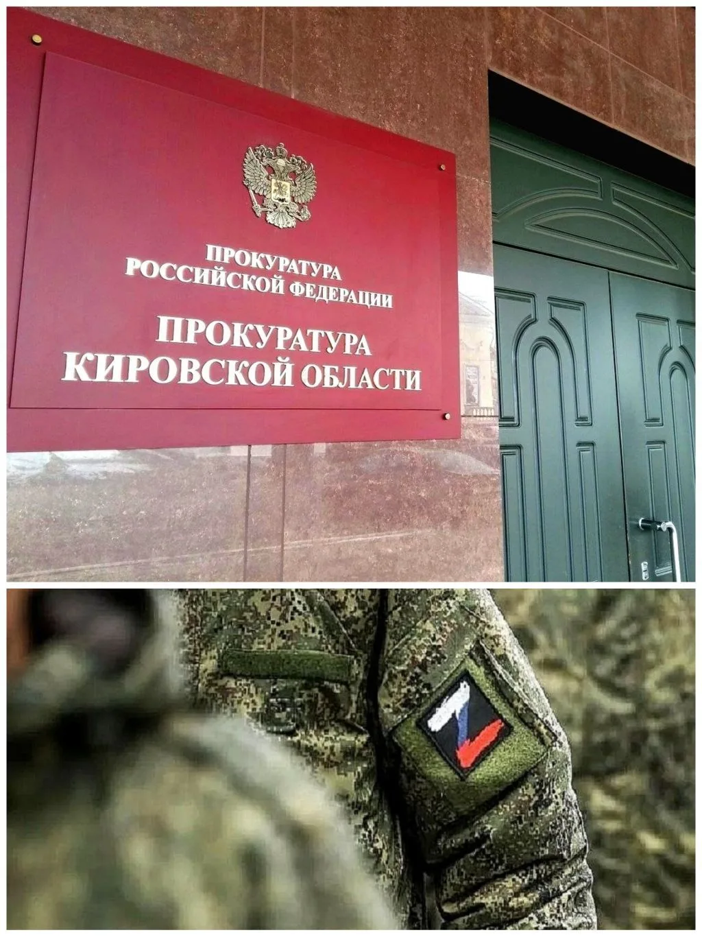 Прокуратура Кировской области