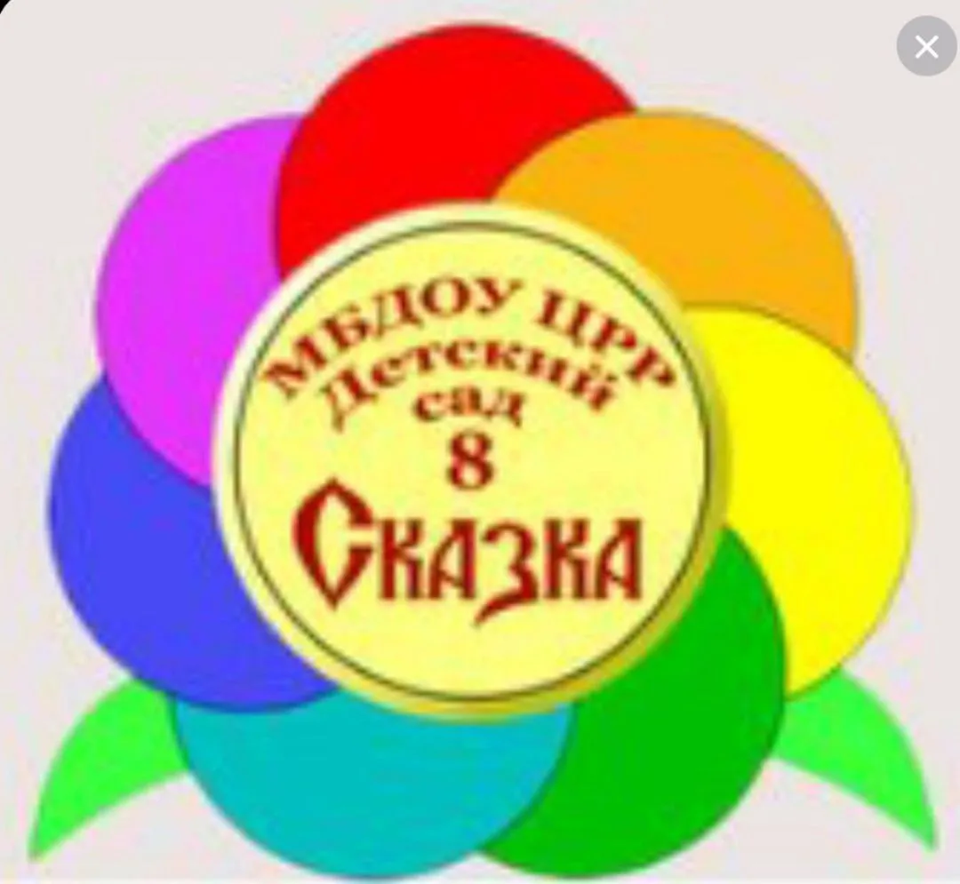 ДЕТСКИЙ САД №8 "СКАЗКА" | ЧЕРНУШКА