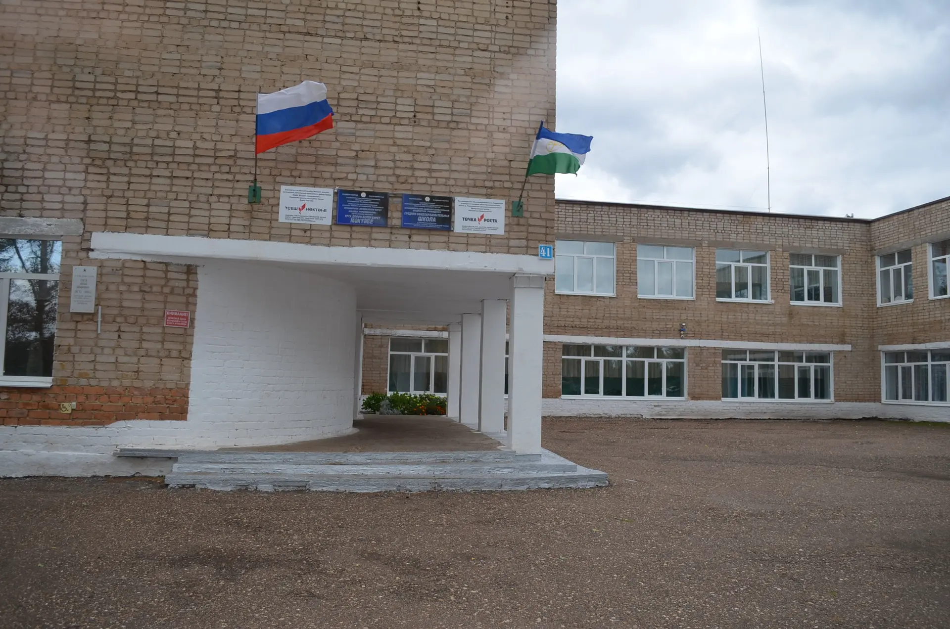 МОБУ СОШ д. Первомайская МР Мелеузовский район