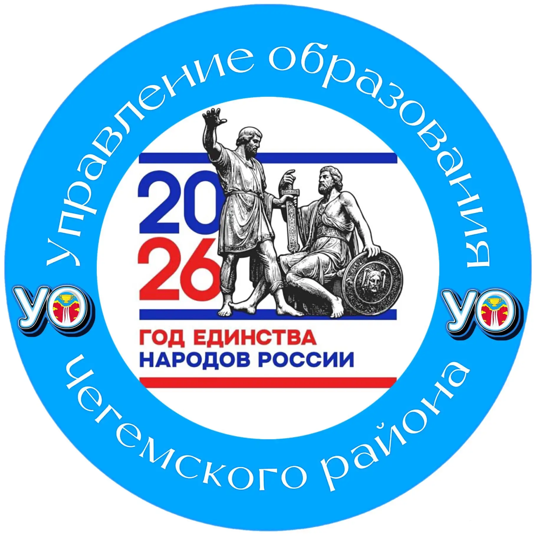 УПРАВЛЕНИЕ ОБРАЗОВАНИЯ ЧЕГЕМСКОГО РАЙОНА