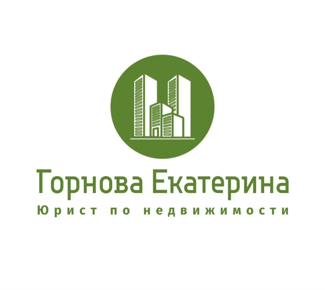 Горнова. Юрист.Недвижимость — канал в мессенджере MAX