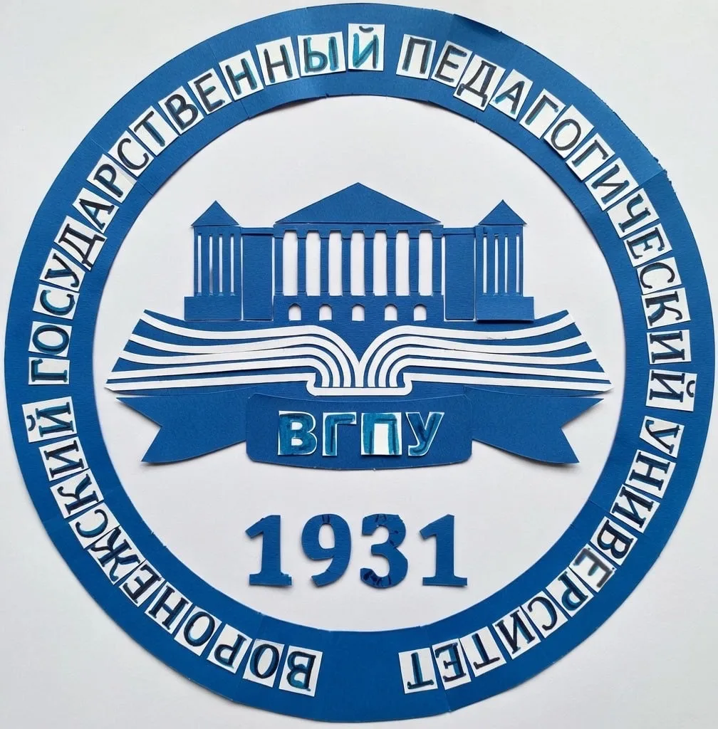 ФГБОУ ВО «ВГПУ»