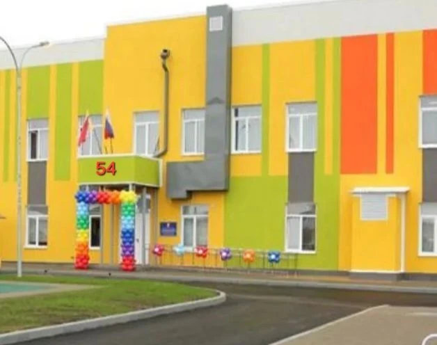 МБДОУ "Детский сад общеразвивающего вида № 54"