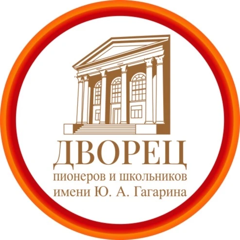 БУ ОО ДО "Дворец пионеров и школьников имени Ю.А. Гагарина"