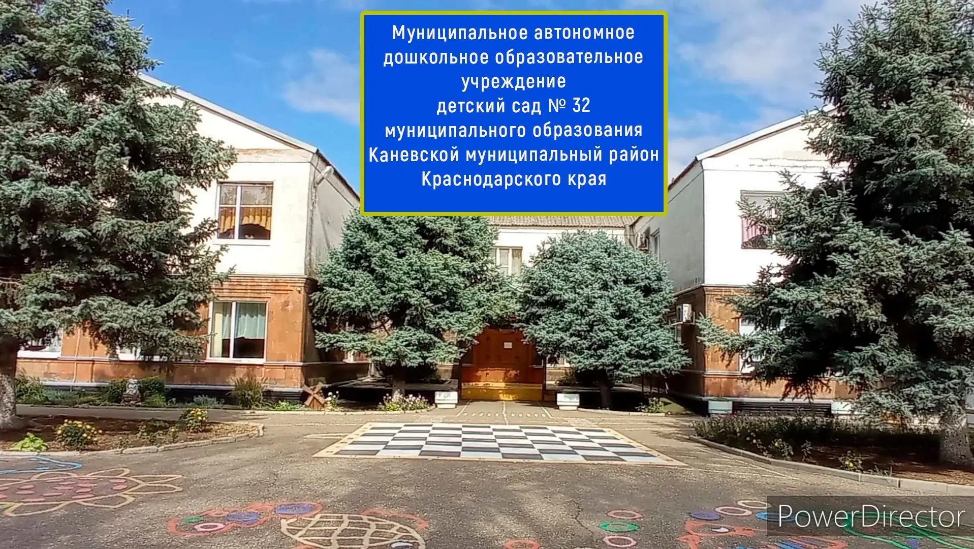 МАДОУ детский сад №  32 Каневской район