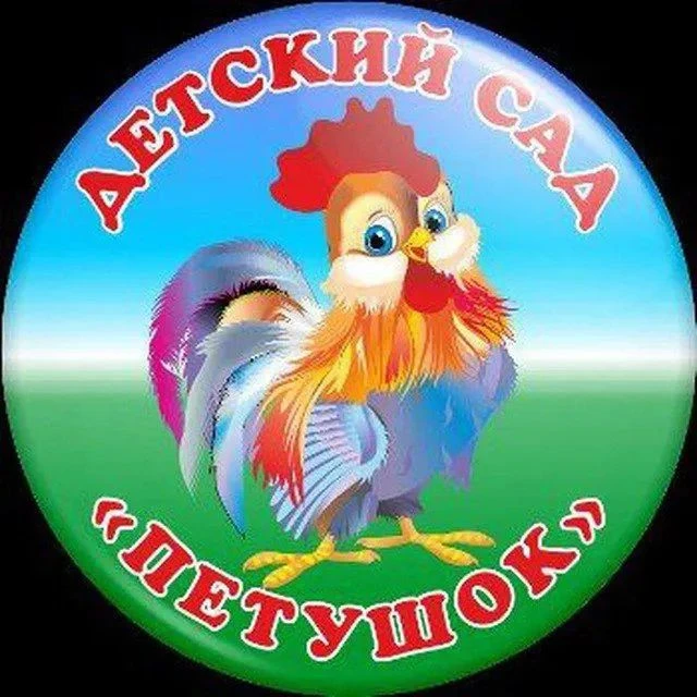 Детский сад № 19 "Петушок" ст. Каневская