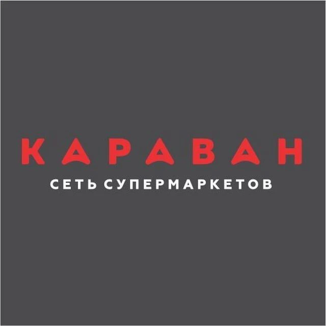 КАРАВАН||ЧИТА||торговая сеть — канал в мессенджере MAX