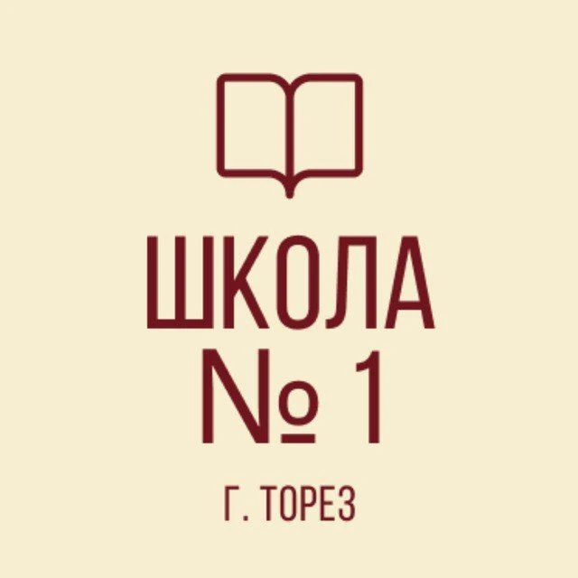 ГБОУ "ВЕЧЕРНЯЯ (СМЕННАЯ) ШКОЛА №1 Г.О.ТОРЕЗ"