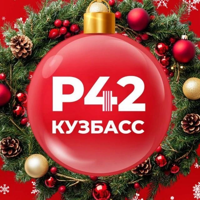 Регион-42 | Кузбасс