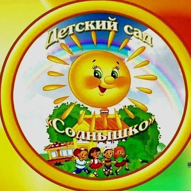 ГБДОУ ЛНР № 29 "Солнышко" — канал в мессенджере MAX