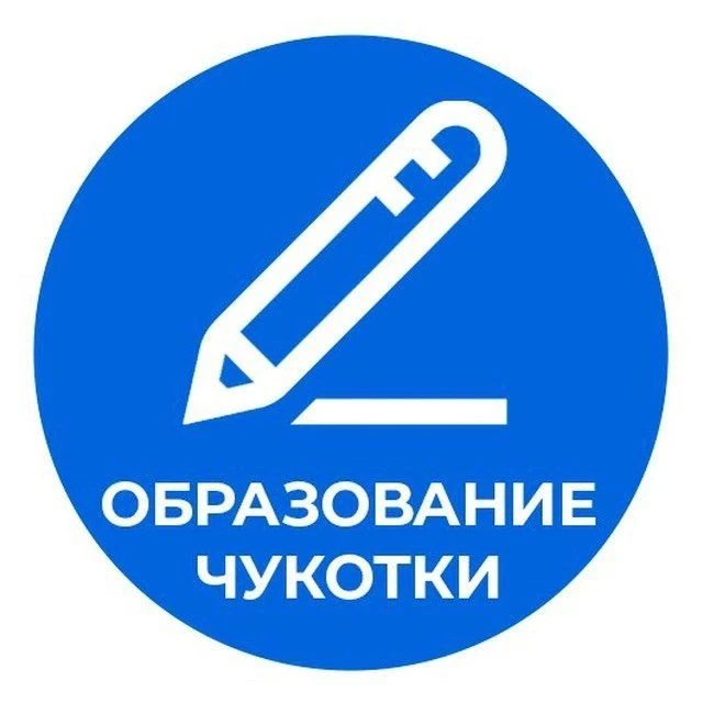 Образование Чукотки