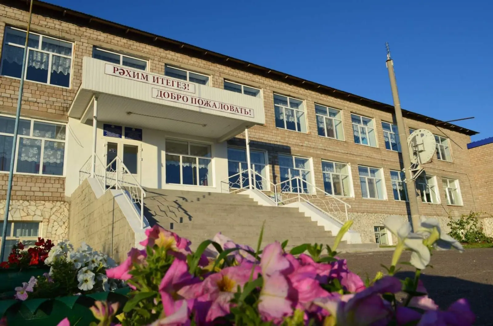 МБОУ СОШ с.Аксаитово