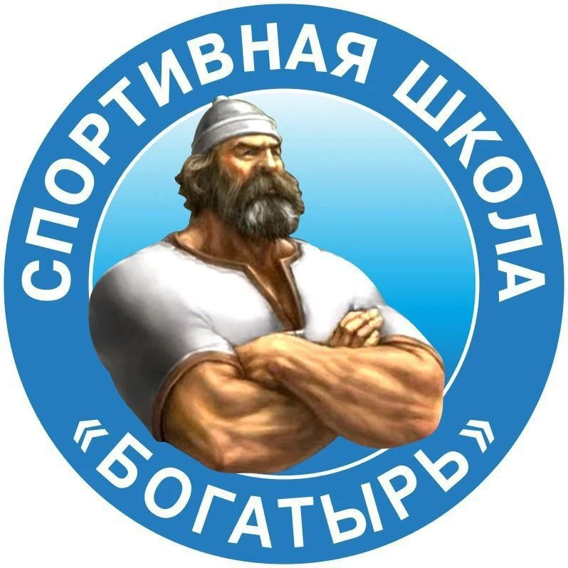 СШ БОГАТЫРЬ