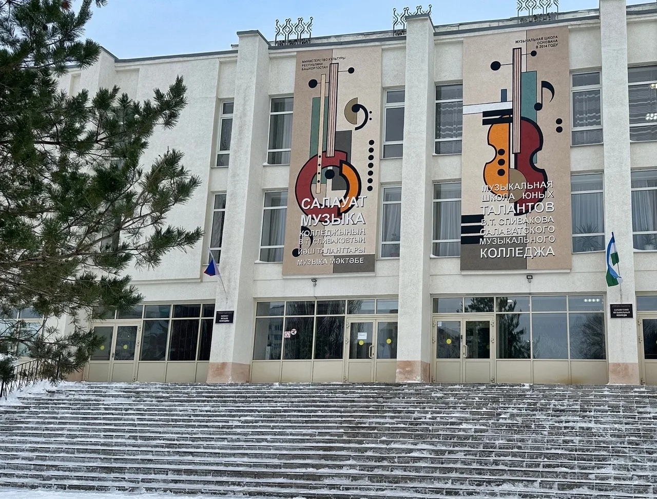 ГБПОУ РБ Салаватский музыкальный колледж — канал в мессенджере MAX