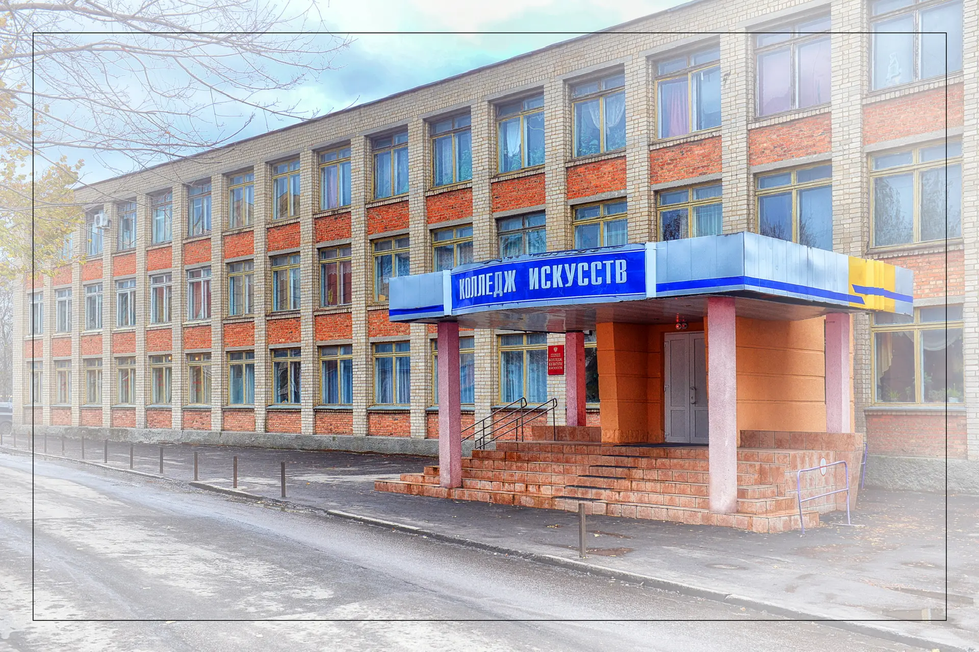 Орловский областной колледж культуры и искусств