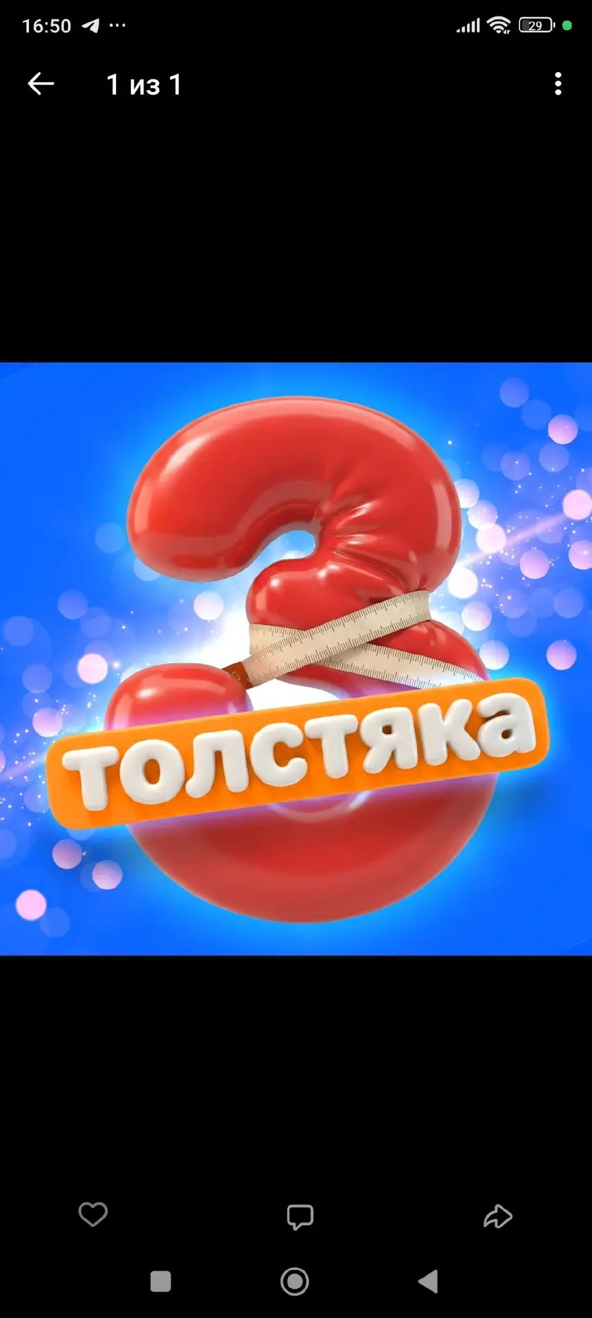 Три толстяка — канал в мессенджере MAX