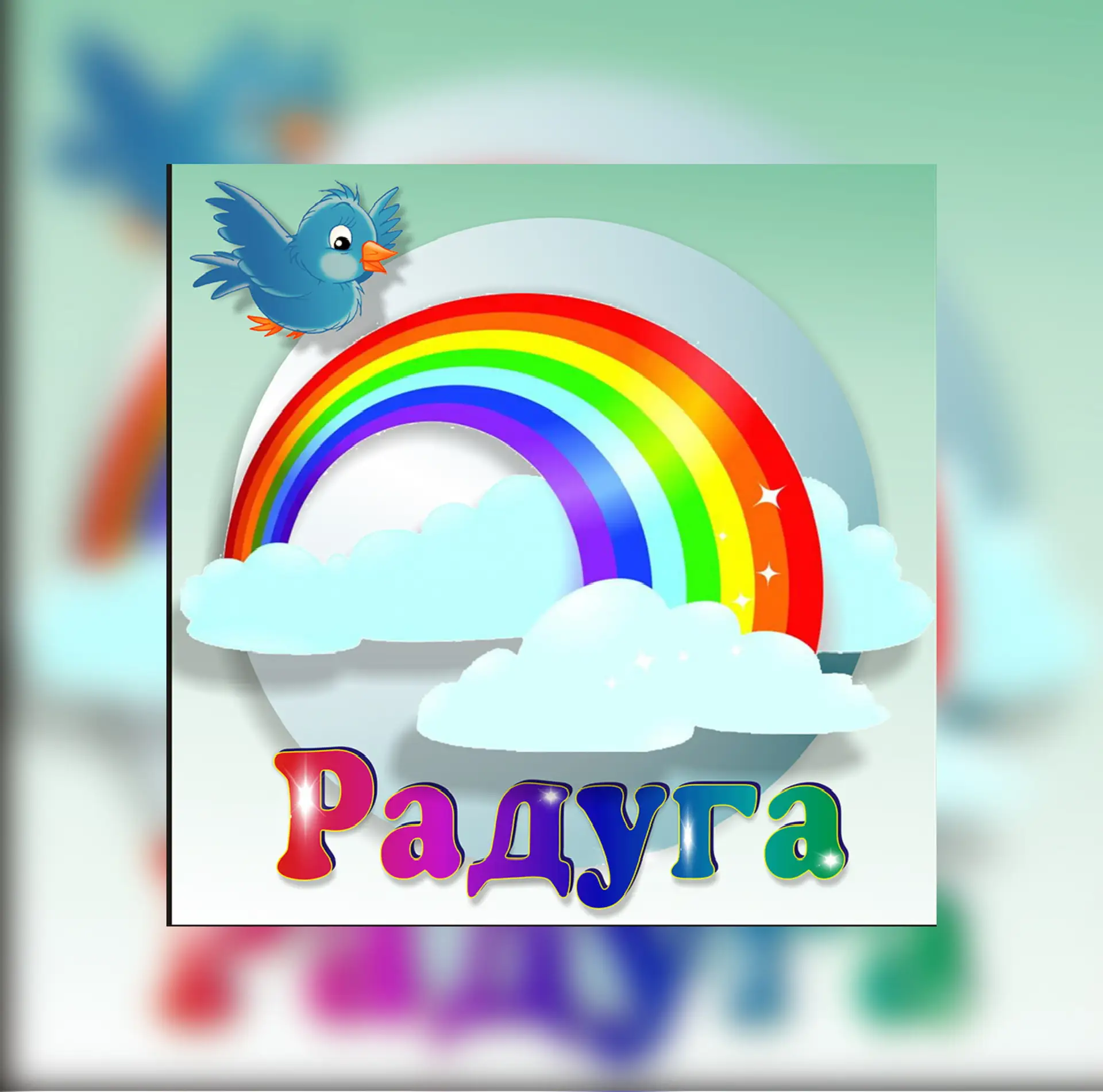 МБДОУ "Детский сад №1 г.Усть-Джегуты"