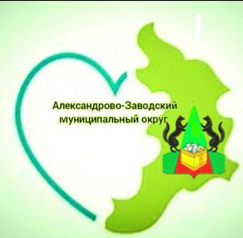 Администрация Александрово-Заводского муниципального округа — канал в мессенджере MAX