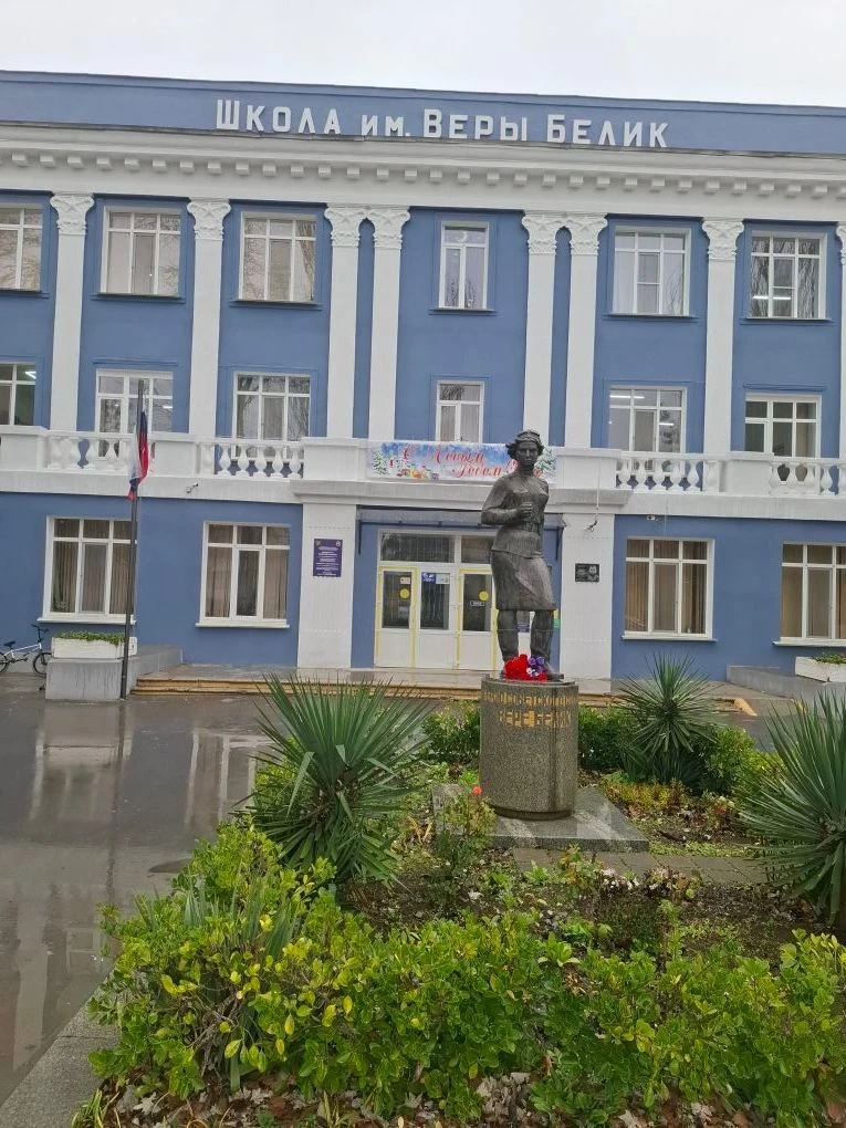 МБОУ "ШКОЛА 17 ИМЕНИ ВЕРЫ БЕЛИК"