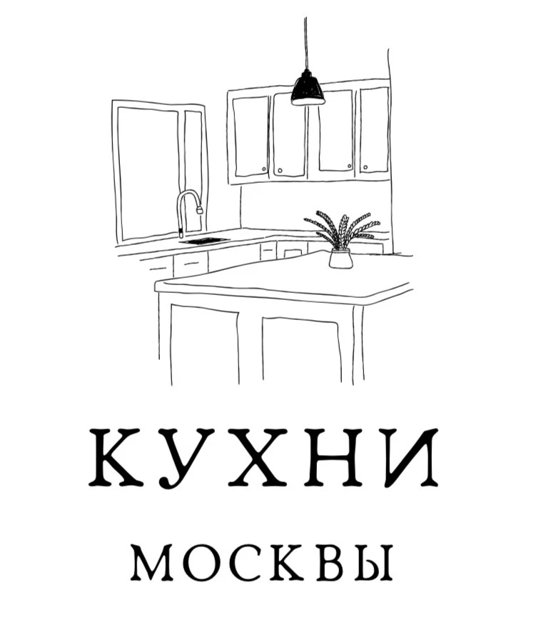 Кухни Москвы — канал в мессенджере MAX