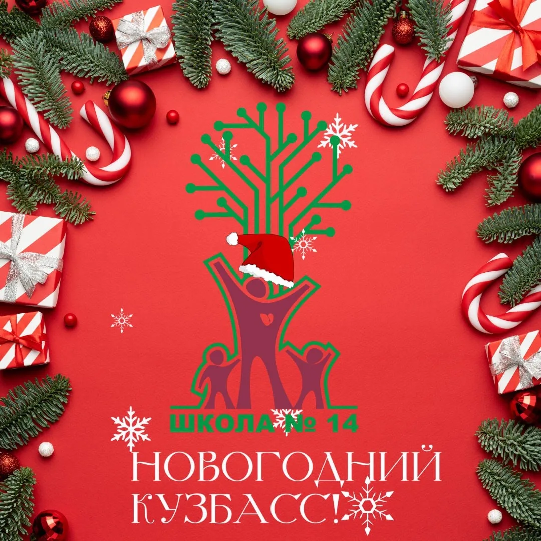 МАОУ "СРЕДНЯЯ ОБЩЕОБРАЗОВАТЕЛЬНАЯ ШКОЛА № 14"