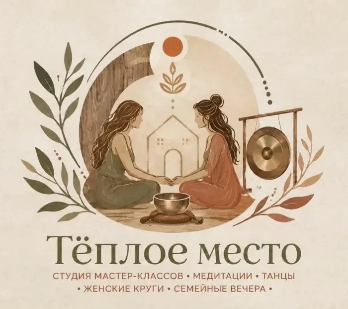 Студия «Теплое место» — канал в мессенджере MAX