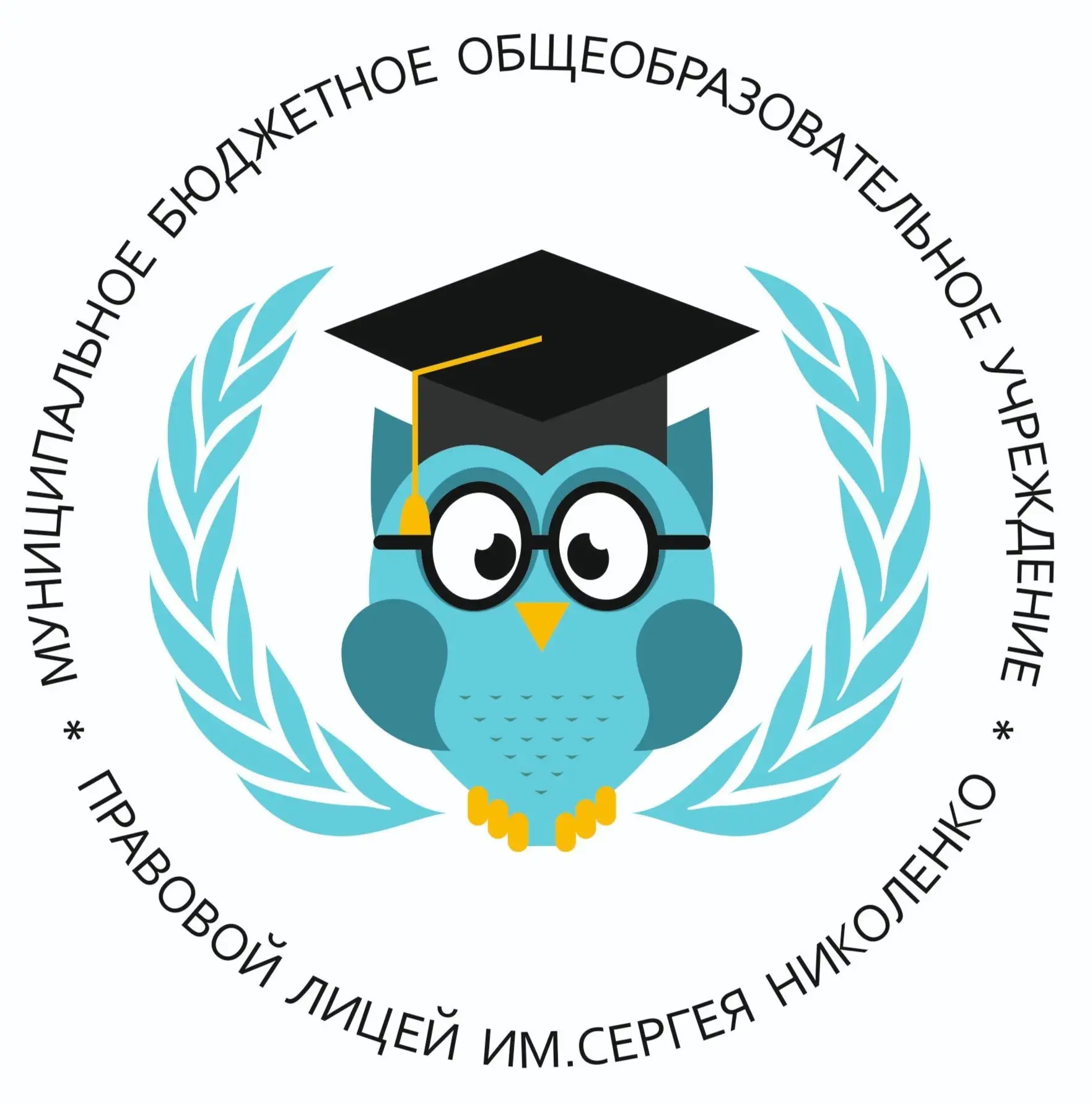 Правовой лицей имени Сергея Николенко | Хабаровск