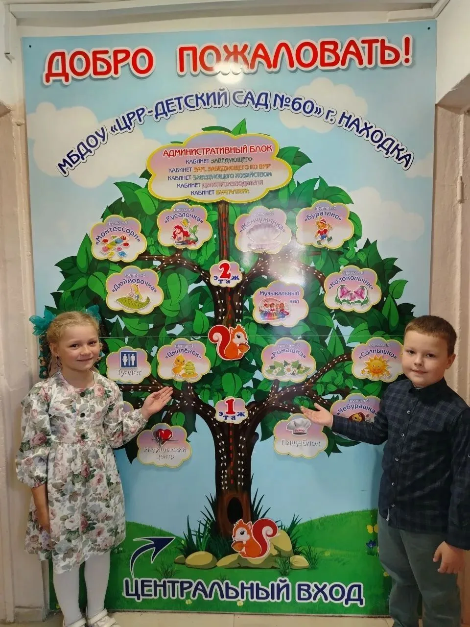 МБДОУ "ЦРР-детский сад № 60" г. Находка