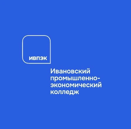 Ивановский промышленно-экономический колледж