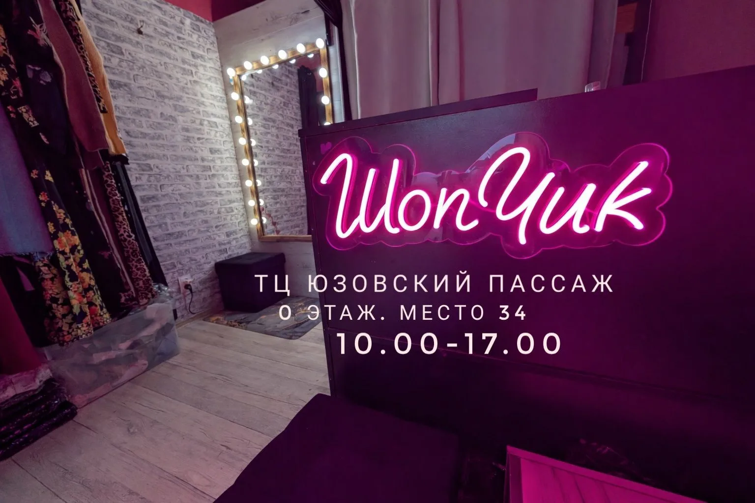 Шоп_Чик — канал в мессенджере MAX