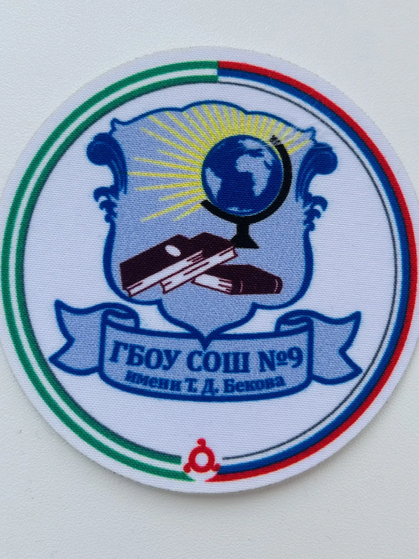 ГБОУ "СОШ № 9 С.П. Верхние Ачалуки имени Бекова Т.Д."