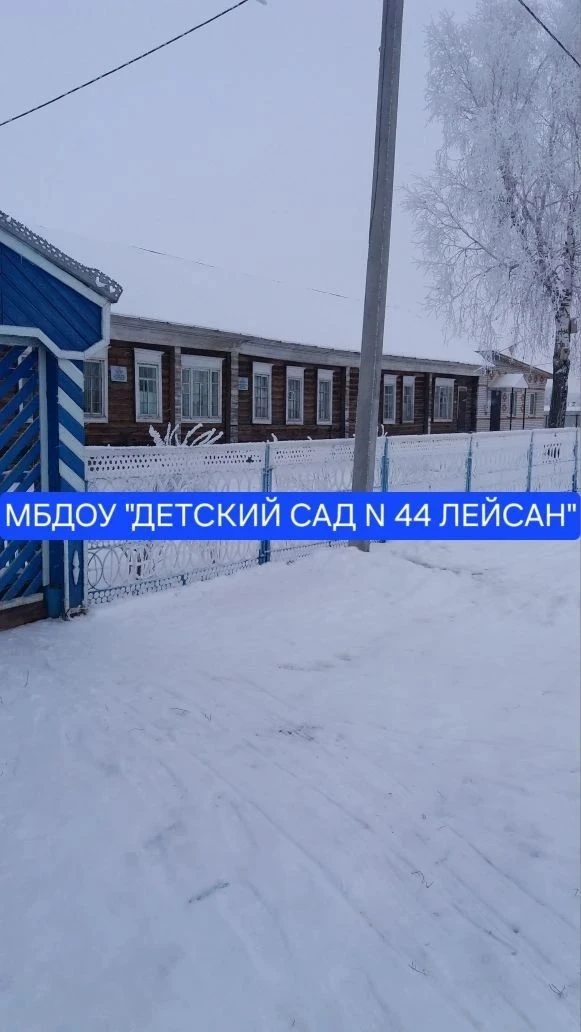 МБДОУ "Детский сад № 44 Лейсан" ЗМР РТ