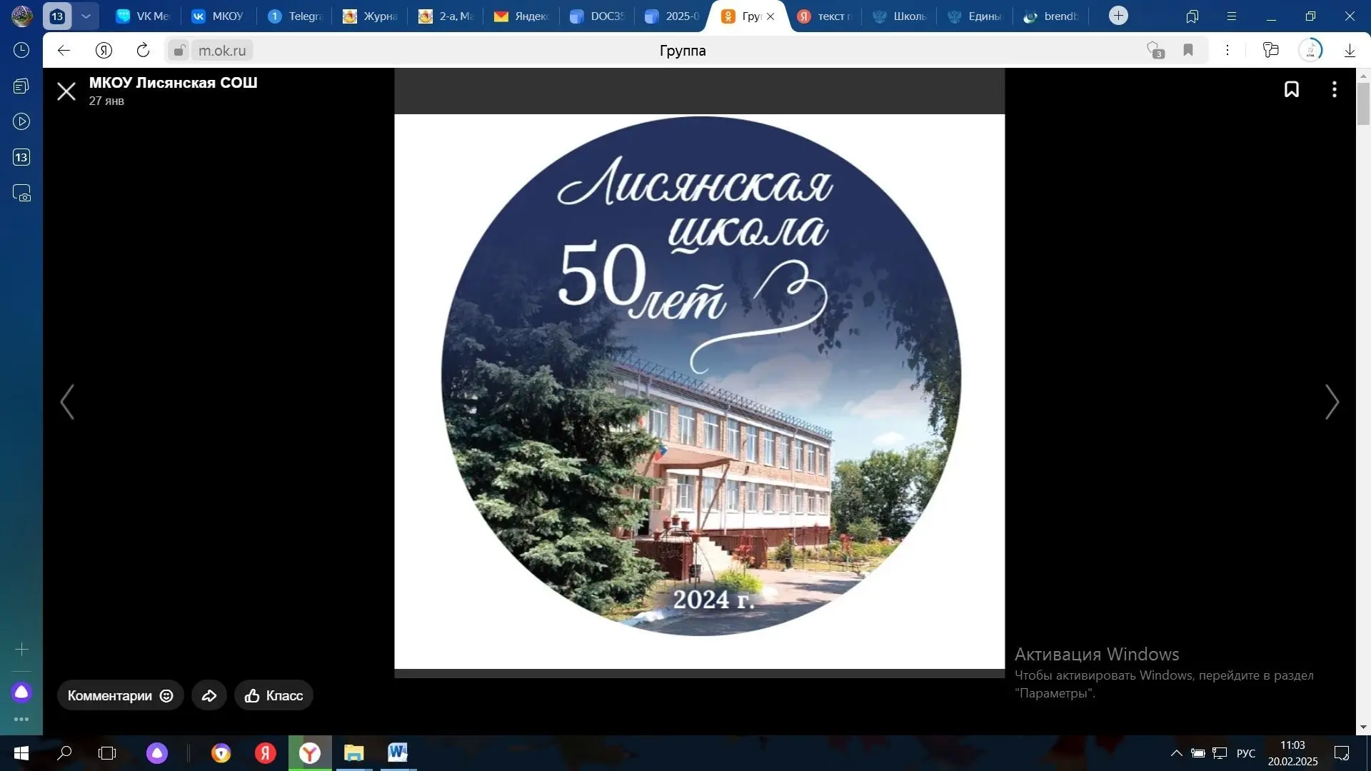 МКОУ Лисянская СОШ — канал в мессенджере MAX