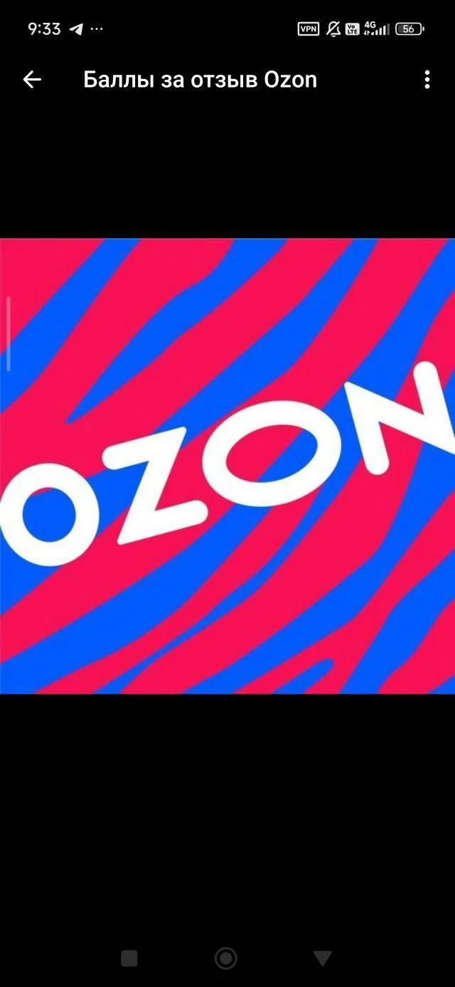 Баллы за отзыв Ozon