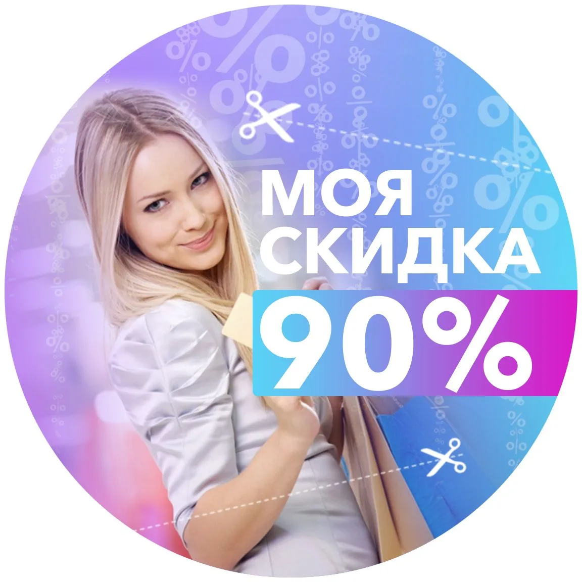МояСкидка | Скидки Промокоды — канал в мессенджере MAX