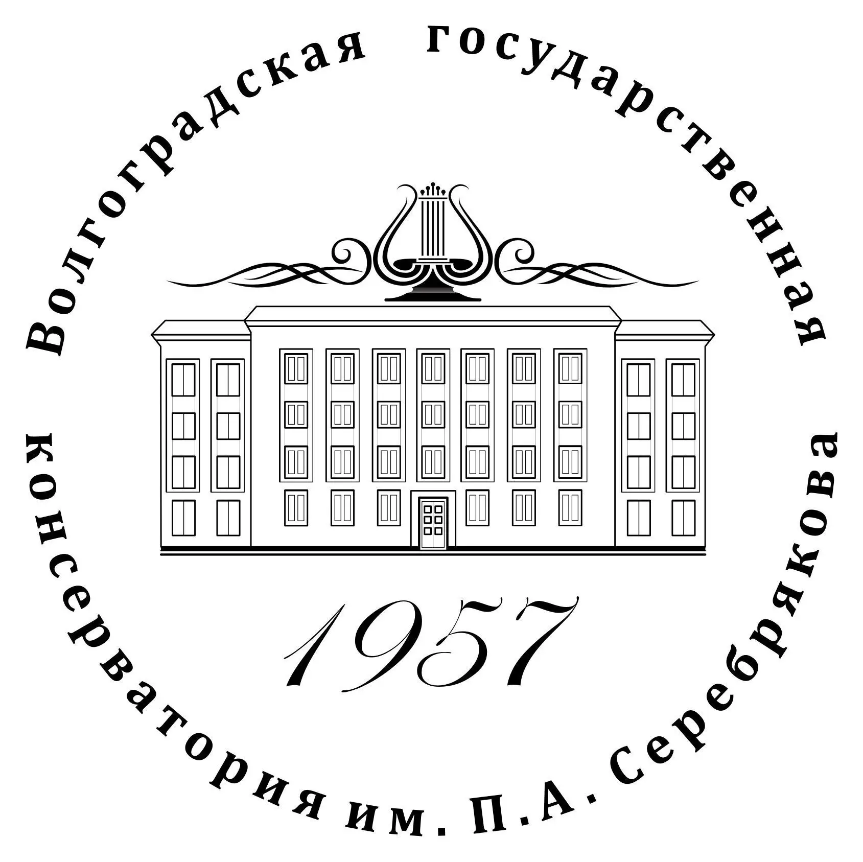 Волгоградская государственная консерватория им. П.А. Серебрякова — канал в мессенджере MAX