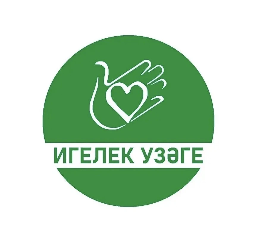 ГАУСО КЦСОН "Игелек узеге" в Актанышском районе — канал в мессенджере MAX