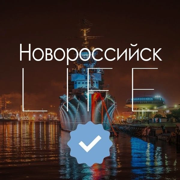 Новороссийск LIFE⚡ — канал в мессенджере MAX