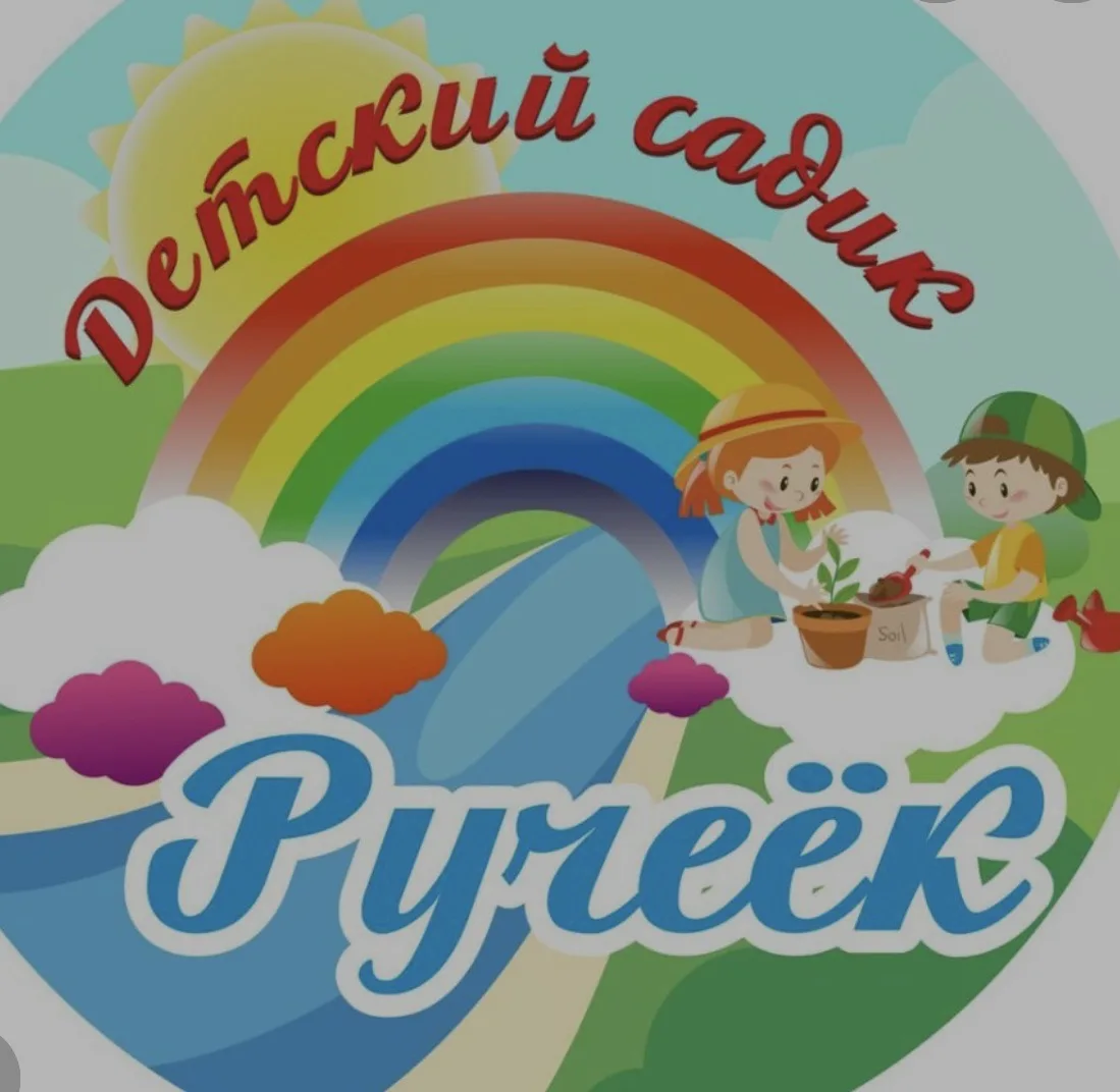 МКДОУ "Хахитинский детский сад "Ручеёк"