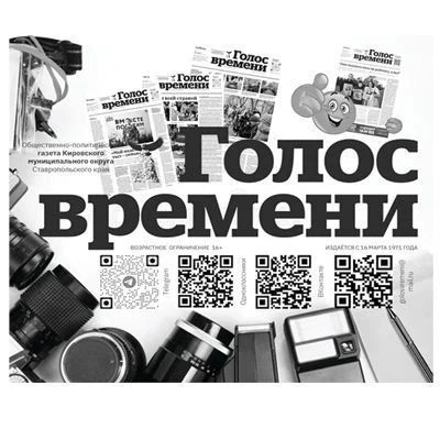 Газета "Голос времени" — канал в мессенджере MAX