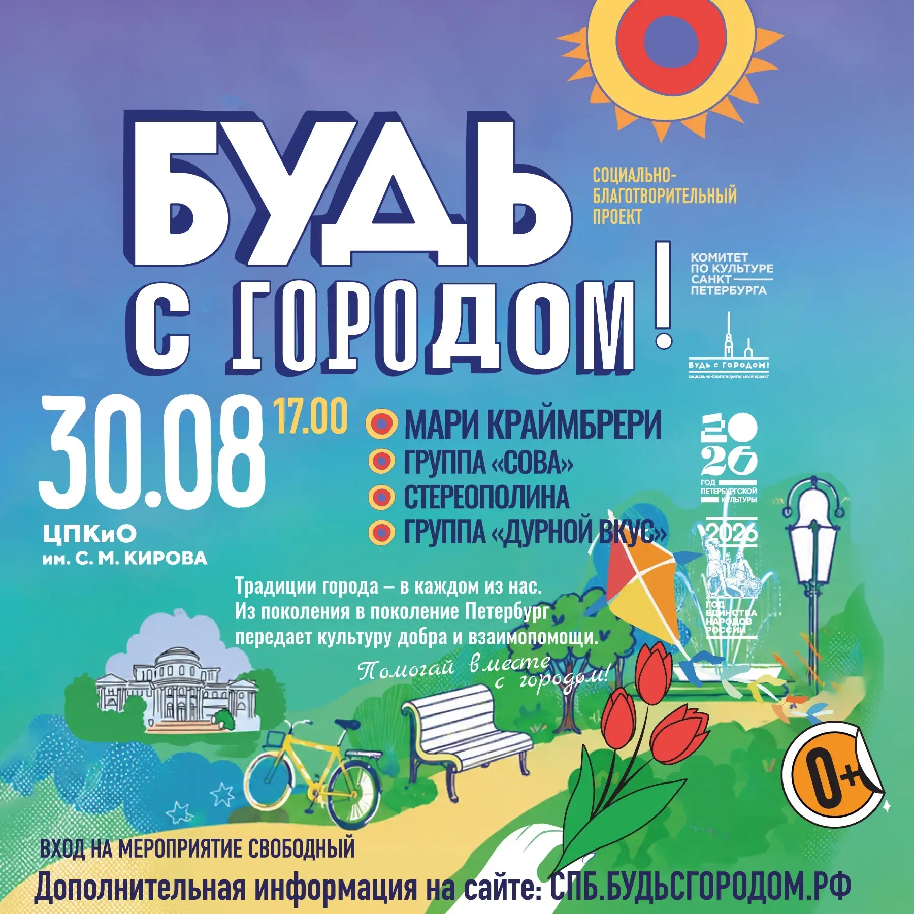 Будь с городом! — канал в мессенджере MAX