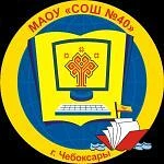 МАОУ "СОШ №40"г.Чебоксары — канал в мессенджере MAX