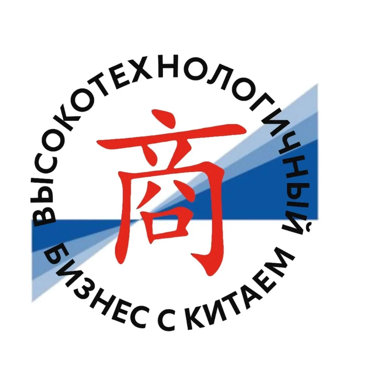 Высокотехнологичный бизнес с Китаем | НГУЭУ — канал в мессенджере MAX