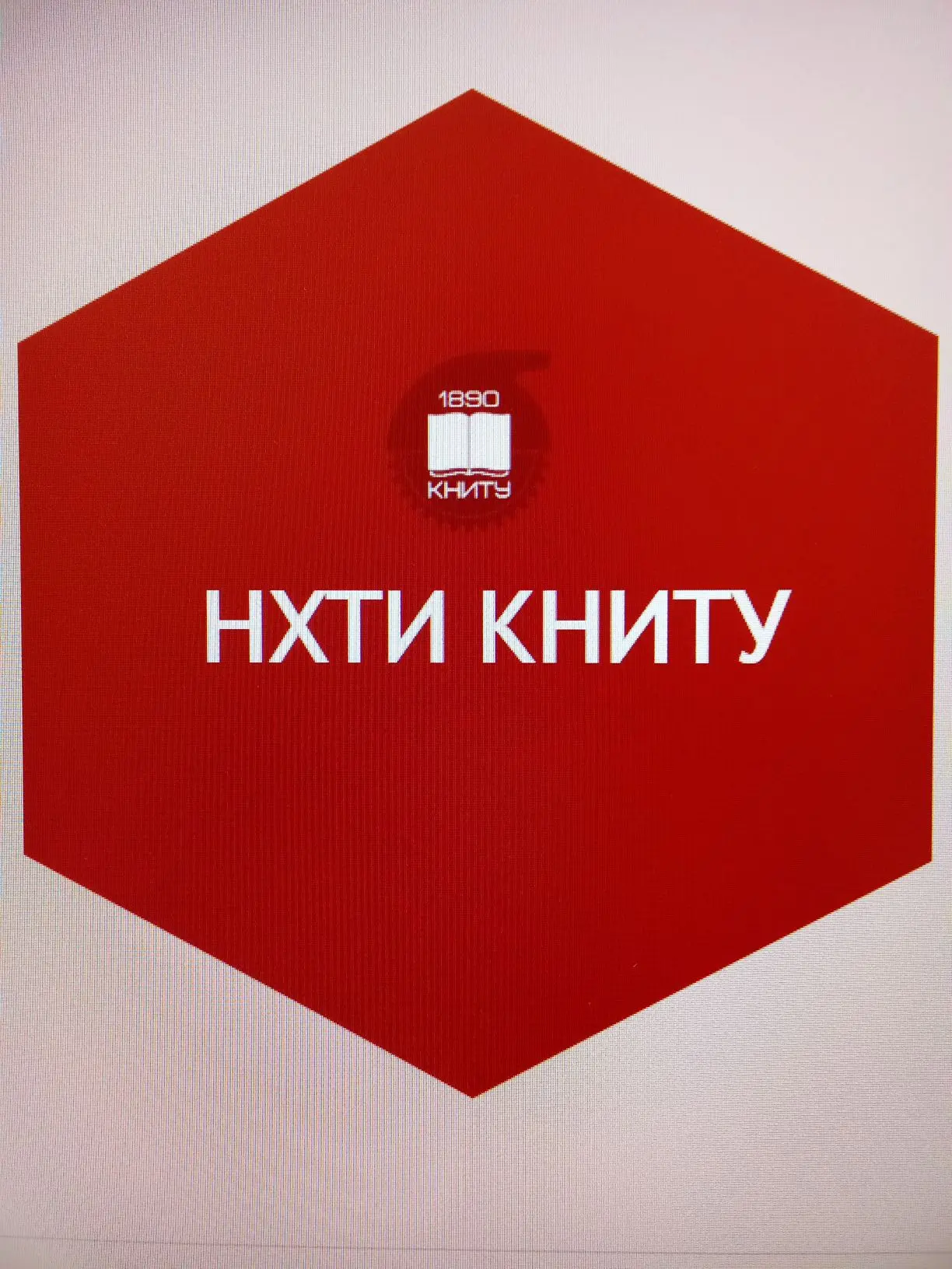 НХТИ КНИТУ