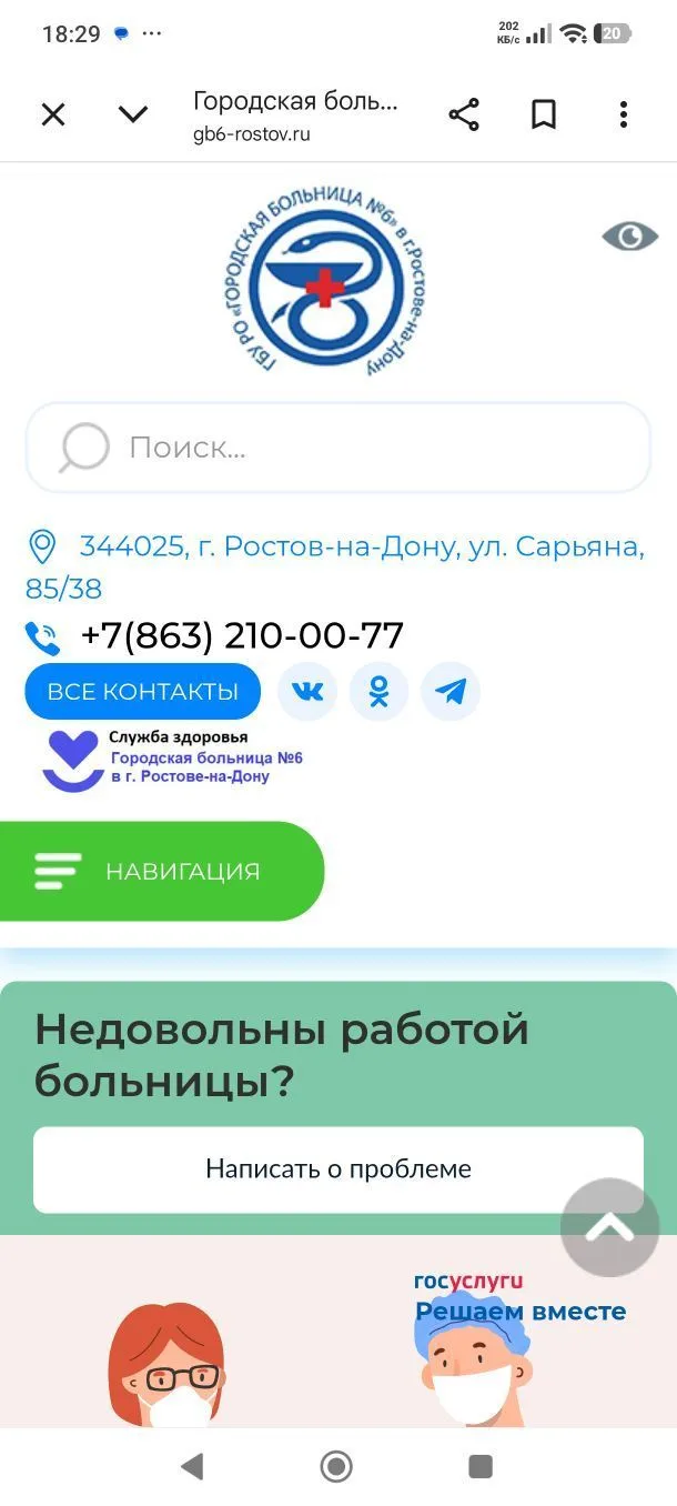 Городская больница №6 Ростов-на-Дону