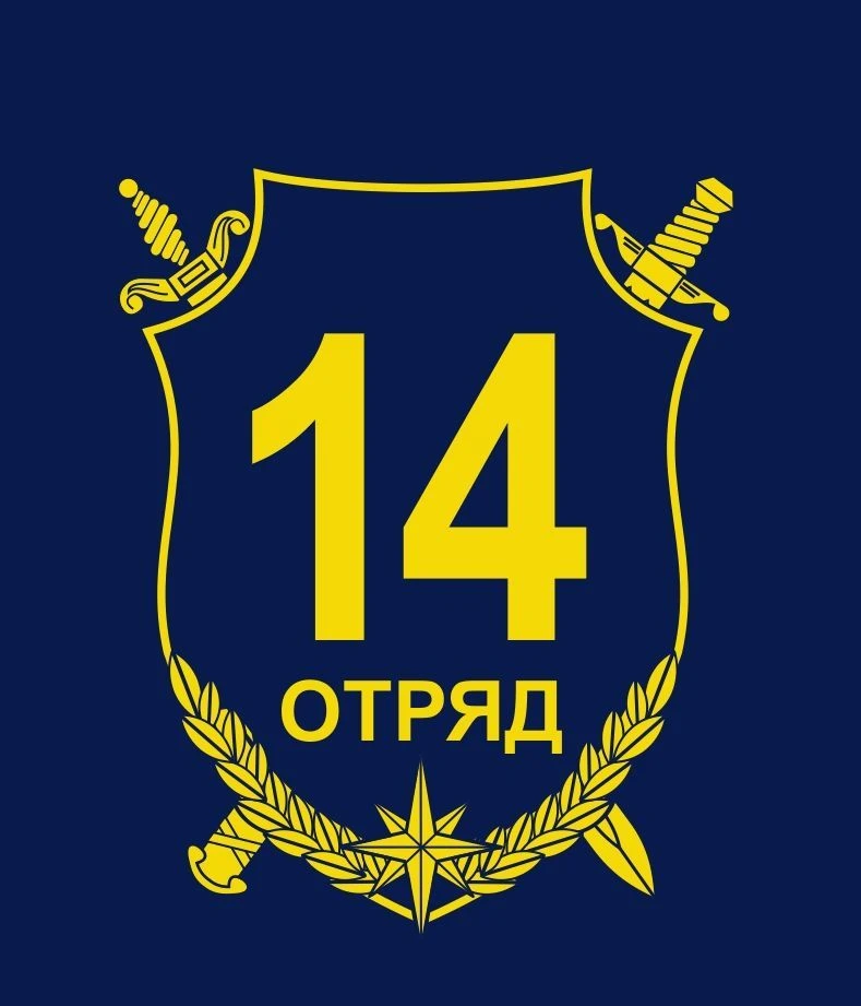 ГКПТУ СО "ОПС Свердловской области №14"