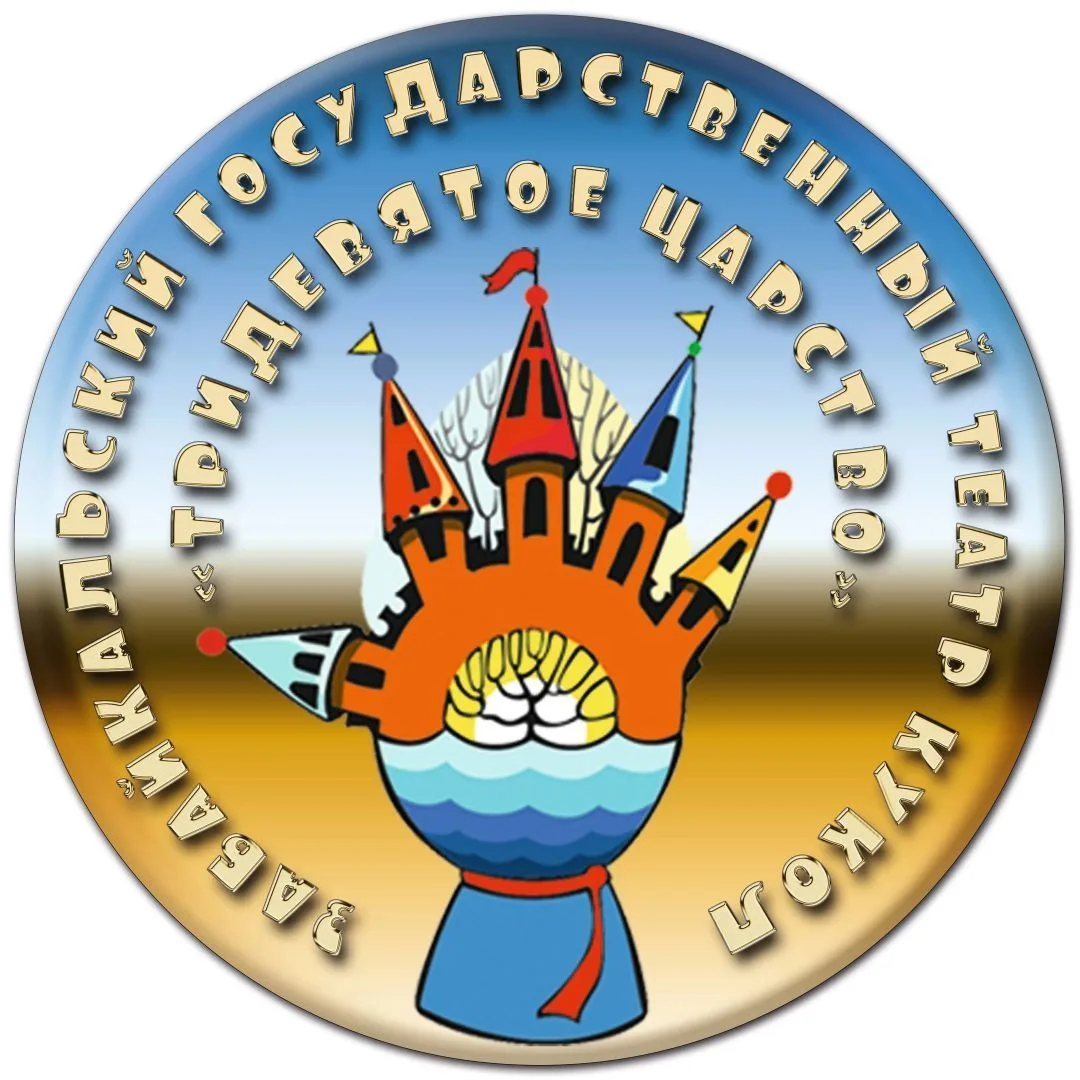 Театр кукол "Тридевятое царство"